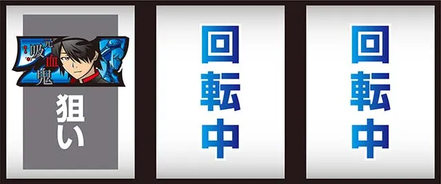 スマスロ化物語左リール青7狙い