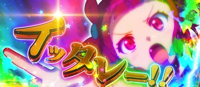 プリズムナナスマスロSTフリーズ告知モード演出