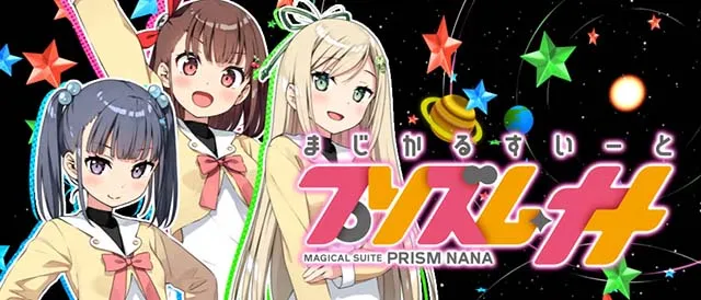 プリズムナナスマスロアイキャッチ