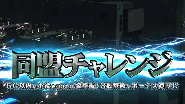 銀河英雄伝説DieNeueTheseスマスロ銀英伝同盟チャレンジ