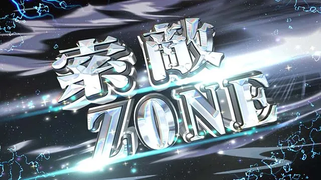 銀河英雄伝説DieNeueTheseスマスロ銀英伝索敵ゾーン