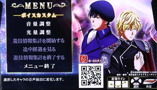 銀河英雄伝説DieNeueTheseスマスロ銀英伝キャラクターカスタマイズ