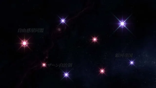 銀河英雄伝説 Die Neue These穢れ