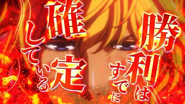 スマスロ銀河英雄伝説演出