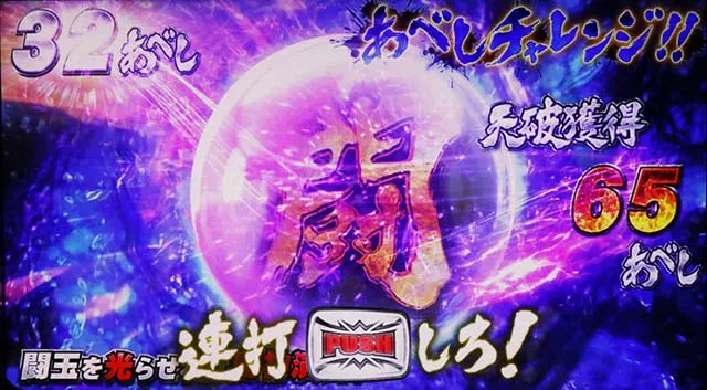 スマスロ北斗の拳転生の章2転生2天破の刻演出
