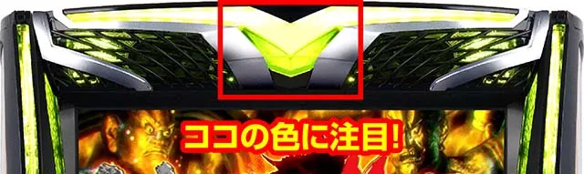 スマスロ北斗の拳転生の章2転生200G消化ごとの筐体上部ランプ