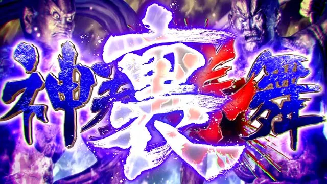 スマスロ北斗の拳転生の章2転生2裏神拳勝舞