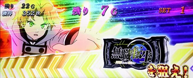 L無職転生～異世界行ったら本気だす～AT