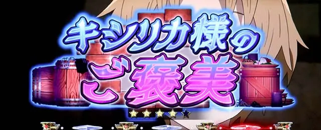 スマスロ無職転生演出法則
