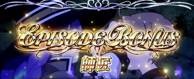 スマスロ無職転生エピソードボーナス