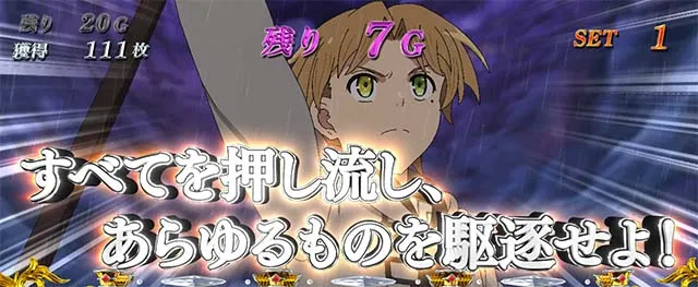 スマスロ無職転生御神体チャンス
