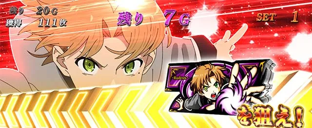 スマスロ無職転生御神体チャンス