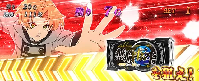 スマスロ無職転生御神体チャンス
