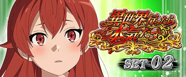 スマスロ無職転生ATラウンド開始画面