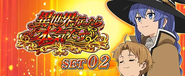 スマスロ無職転生ATラウンド開始画面