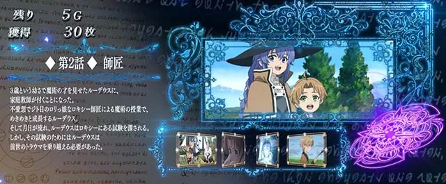 スマスロ無職転生魔術ボーナスストーリー紹介