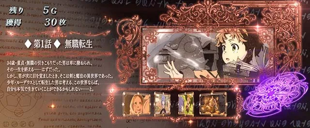 スマスロ無職転生魔術ボーナスストーリー紹介