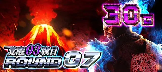 スマスロ鉄拳6上位ATデビルラッシュ