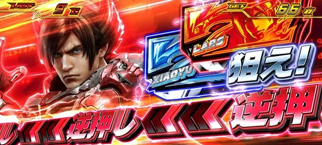 スマスロ鉄拳6ホーナス中カットイン