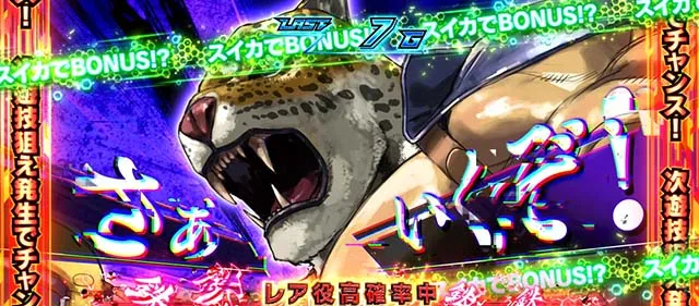 スマスロ鉄拳6鉄拳CZ