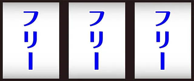 ニューキングハナハナVボーナス中の打ち方