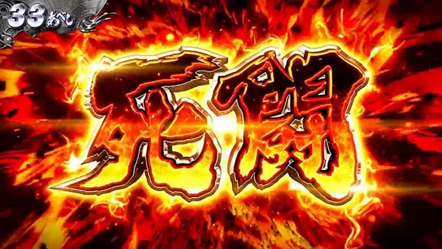 スマスロ北斗の拳転生の章2転生2死闘ロゴ