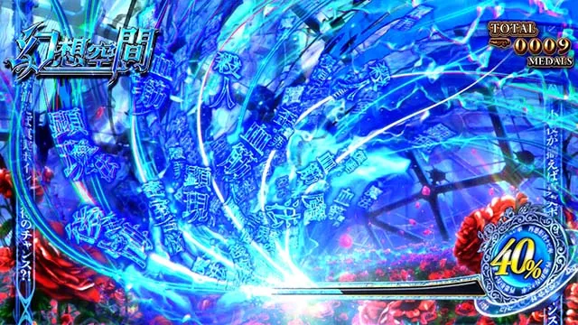 スマスロLパチスロうみねこのなく頃に2運命分岐モード