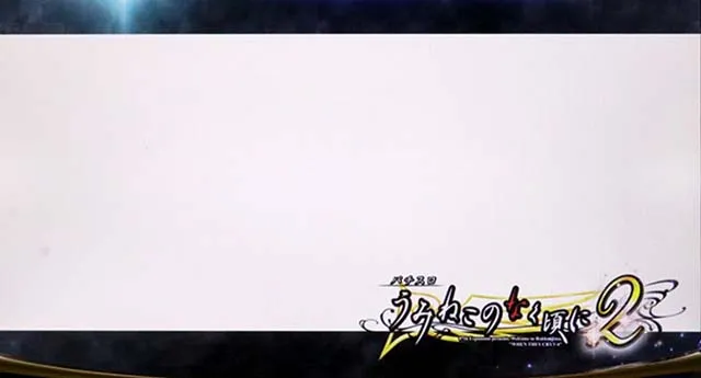 スマスロLパチスロうみねこのなく頃に2ステージチェンジ