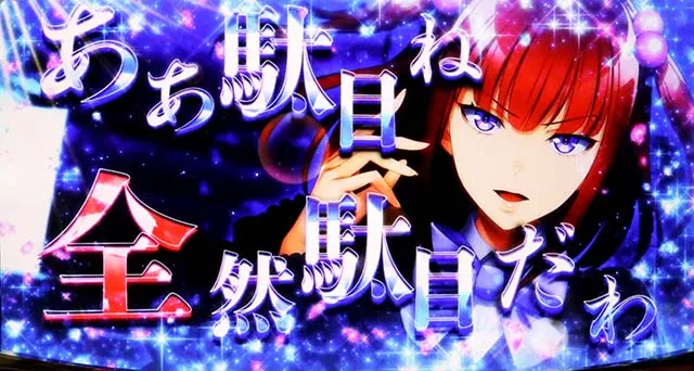 スマスロLパチスロうみねこのなく頃に2通常時演出