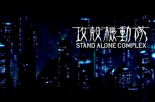 スマスロ攻殻機動隊アイキャッチ