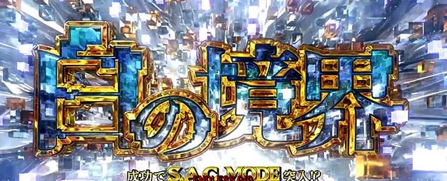 スマスロ攻殻機動隊上位CZ