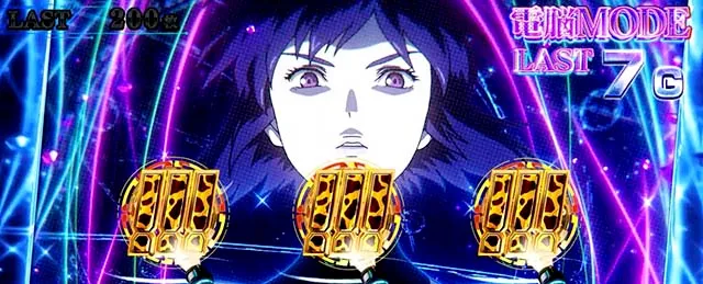 スマスロ攻殻機動隊電脳モード!!!ナビ