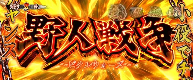 スマスロL範馬刃牙CZ