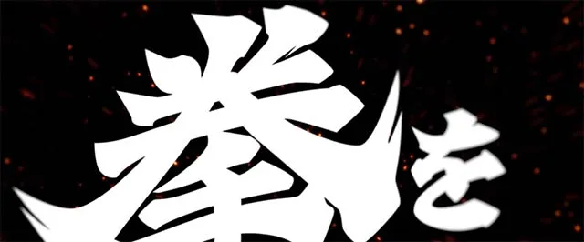 スマスロL範馬刃牙AT乾坤一擲チャンス