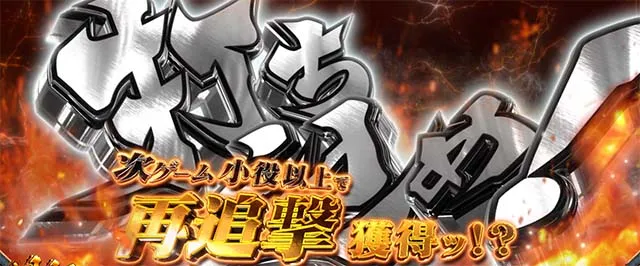 スマスロL範馬刃牙AT乾坤一擲チャンス