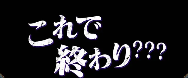 スマスロL範馬刃牙野人戦争ジャッジ