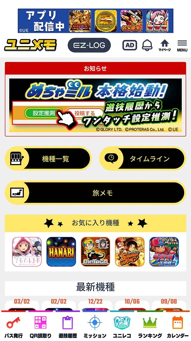 スマスロ ミリオンゴッド-神々の軌跡-ユニメモ