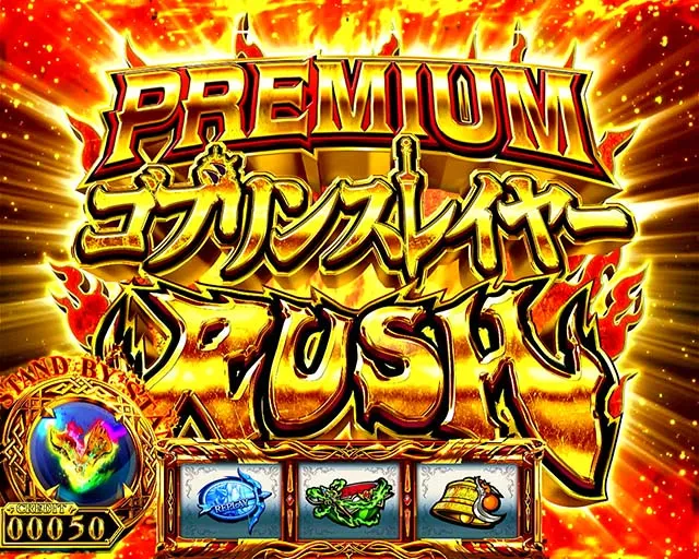 スマスロゴブリンスレイヤーⅡゴブスレ2PGSR
