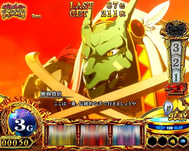 スマスロゴブリンスレイヤーⅡゴブスレ2スレイポイント獲得