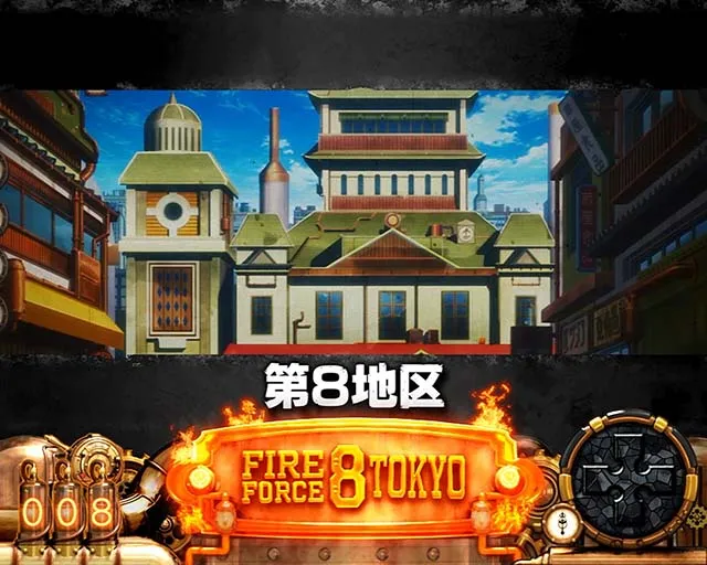Lパチスロ炎炎ノ消防隊2スマスロ炎炎2ステージ