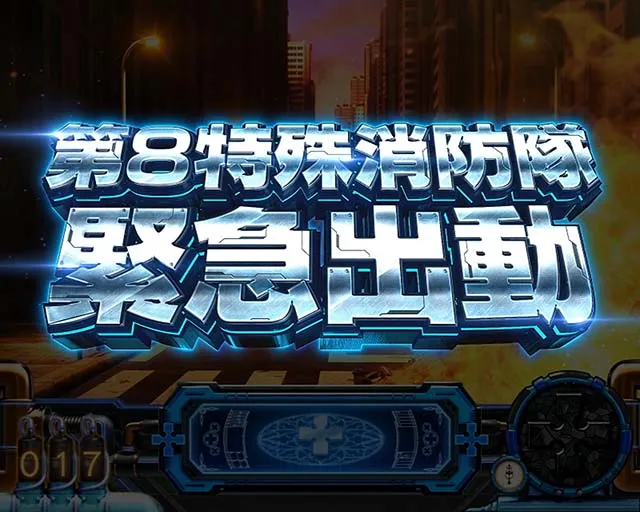 Lパチスロ炎炎ノ消防隊2スマスロ炎炎2前兆