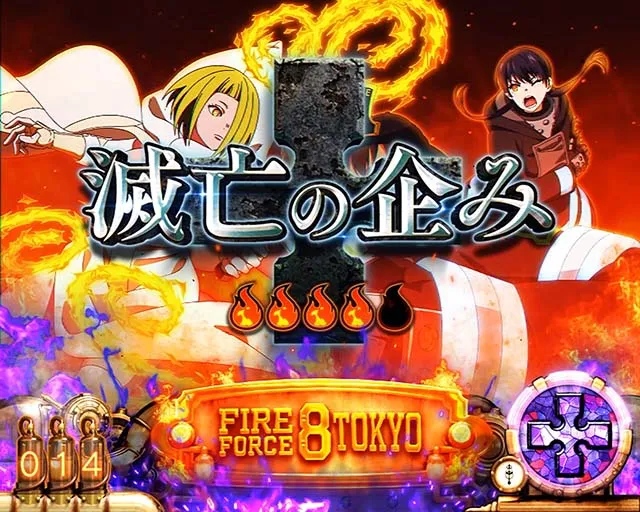 Lパチスロ炎炎ノ消防隊2スマスロ炎炎2連続演出