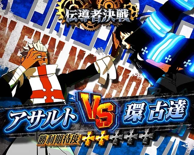Lパチスロ炎炎ノ消防隊2スマスロ炎炎2ST