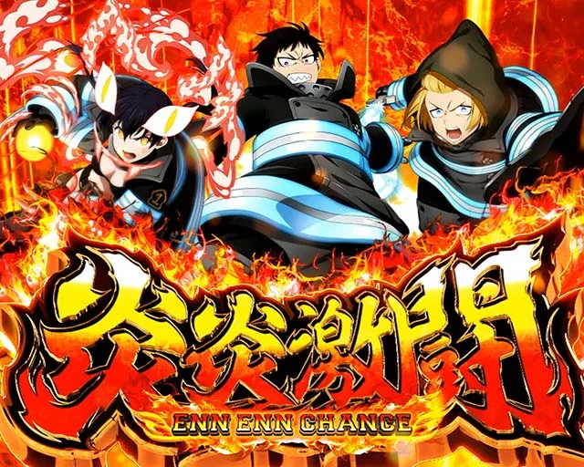 Lパチスロ炎炎ノ消防隊2スマスロ炎炎2ラウンド開始画面