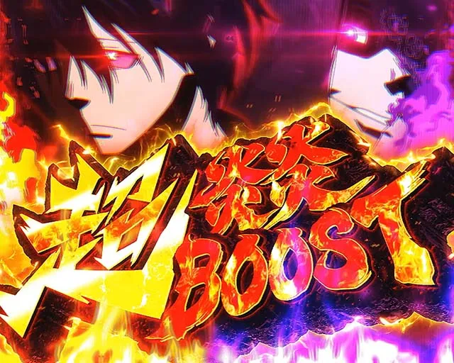 Lパチスロ炎炎ノ消防隊2スマスロ炎炎2（超）炎炎ブースト