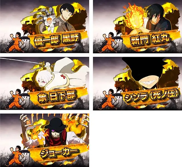 Lパチスロ炎炎ノ消防隊2スマスロ炎炎2REG中のキャラ紹介