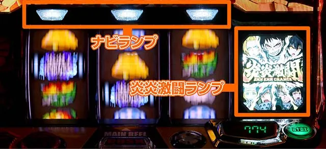 Lパチスロ 炎炎ノ消防隊2ST潜伏