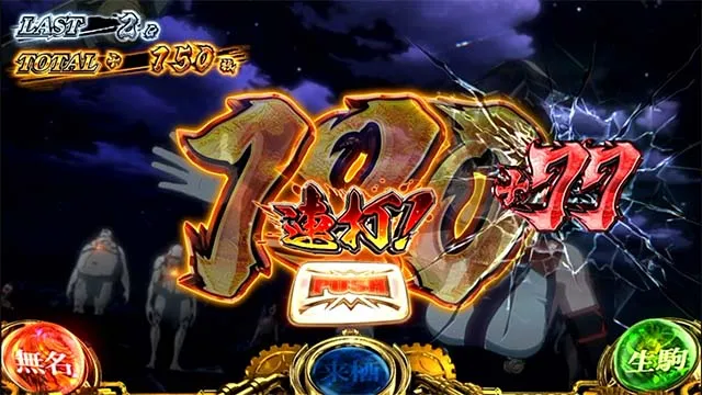 スマスロカバネリ海門決戦カバネリアタック特定上乗せ枚数