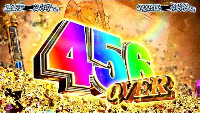 スマスロカバネリ海門決戦特定の獲得枚数表示