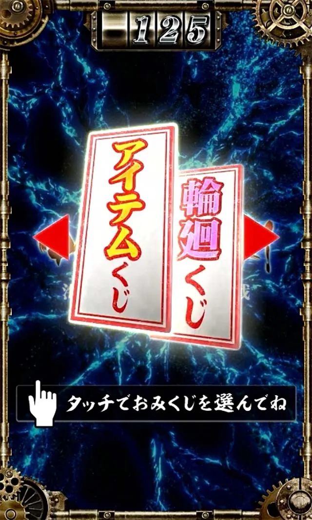 スマスロカバネリ海門決戦おみくじ